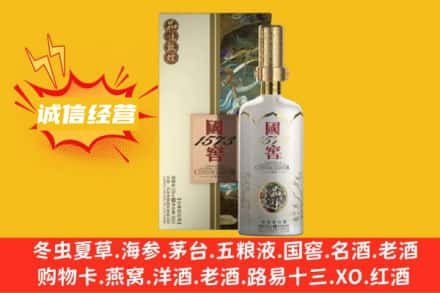 岳阳市湘阴回收国窖1573