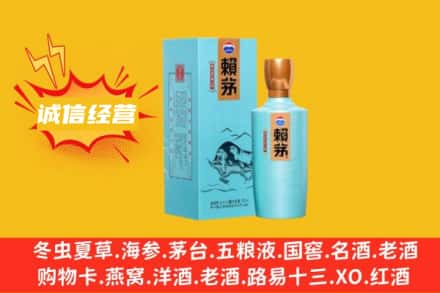 岳阳市湘阴回收赖茅
