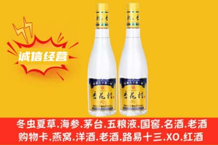 岳阳市湘阴回收杏花村